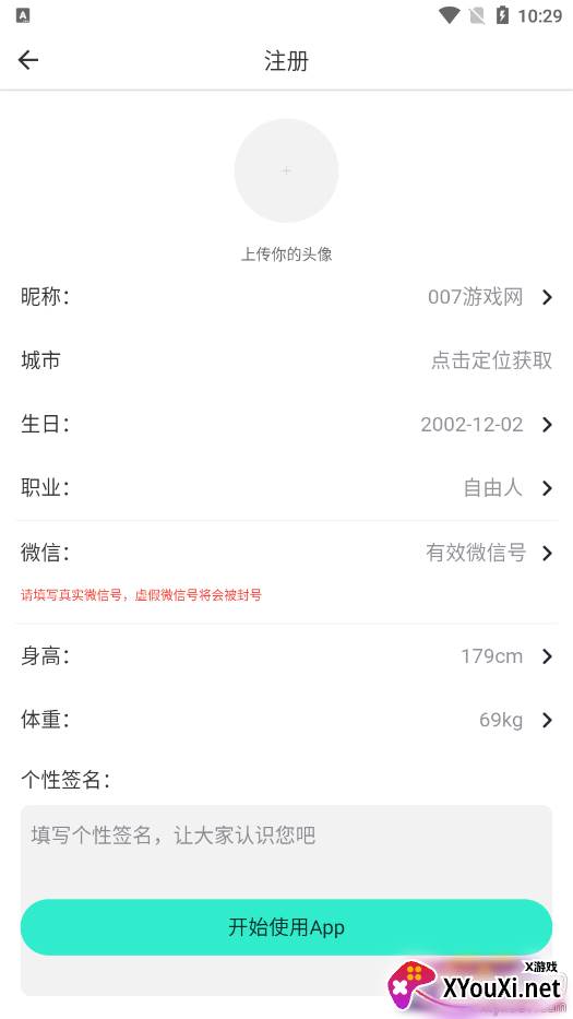 小迷糊社交官方下载截图
