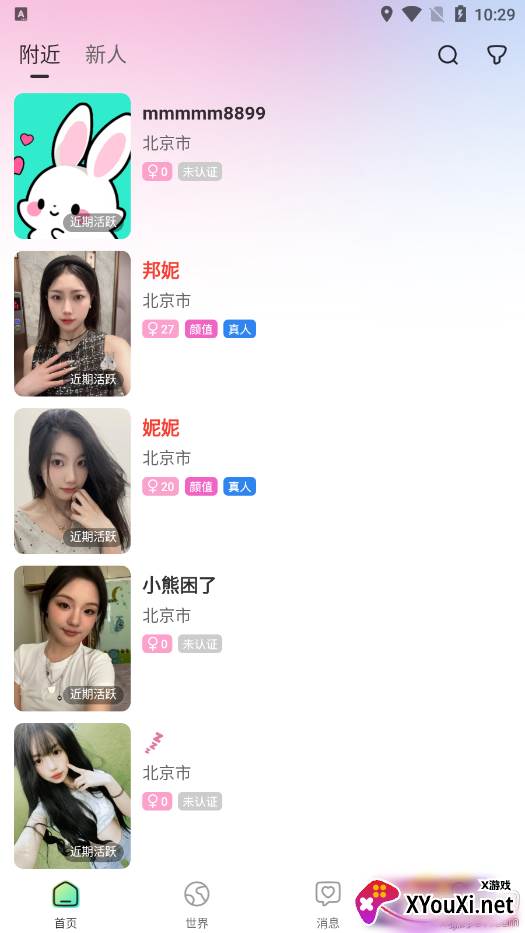 小迷糊社交官方下载截图