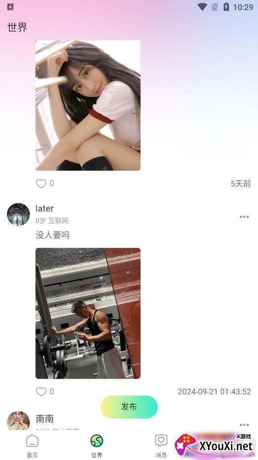 小迷糊社交官方下载截图