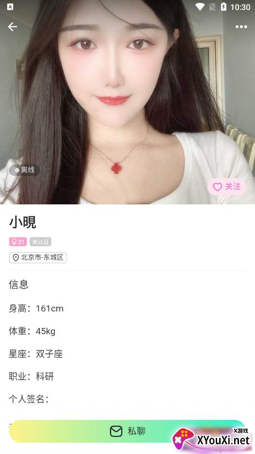 小迷糊社交官方下载截图
