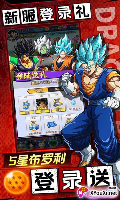 勇敢幻想0.1折免费版龙珠手游下载截图