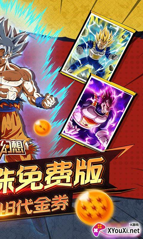 勇敢幻想0.1折免费版龙珠手游下载截图