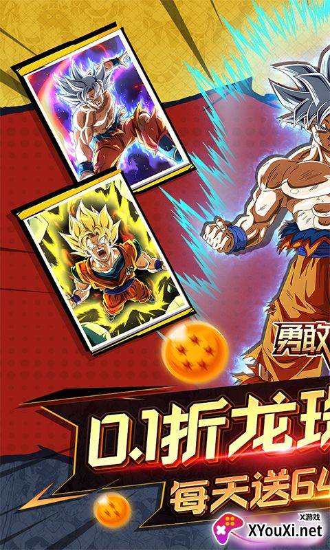勇敢幻想0.1折免费版龙珠手游下载截图
