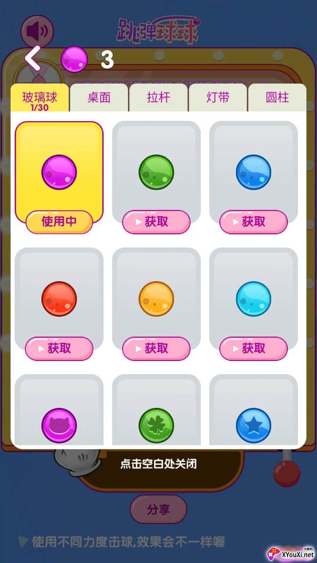 跳弹球球手游官方版下载截图