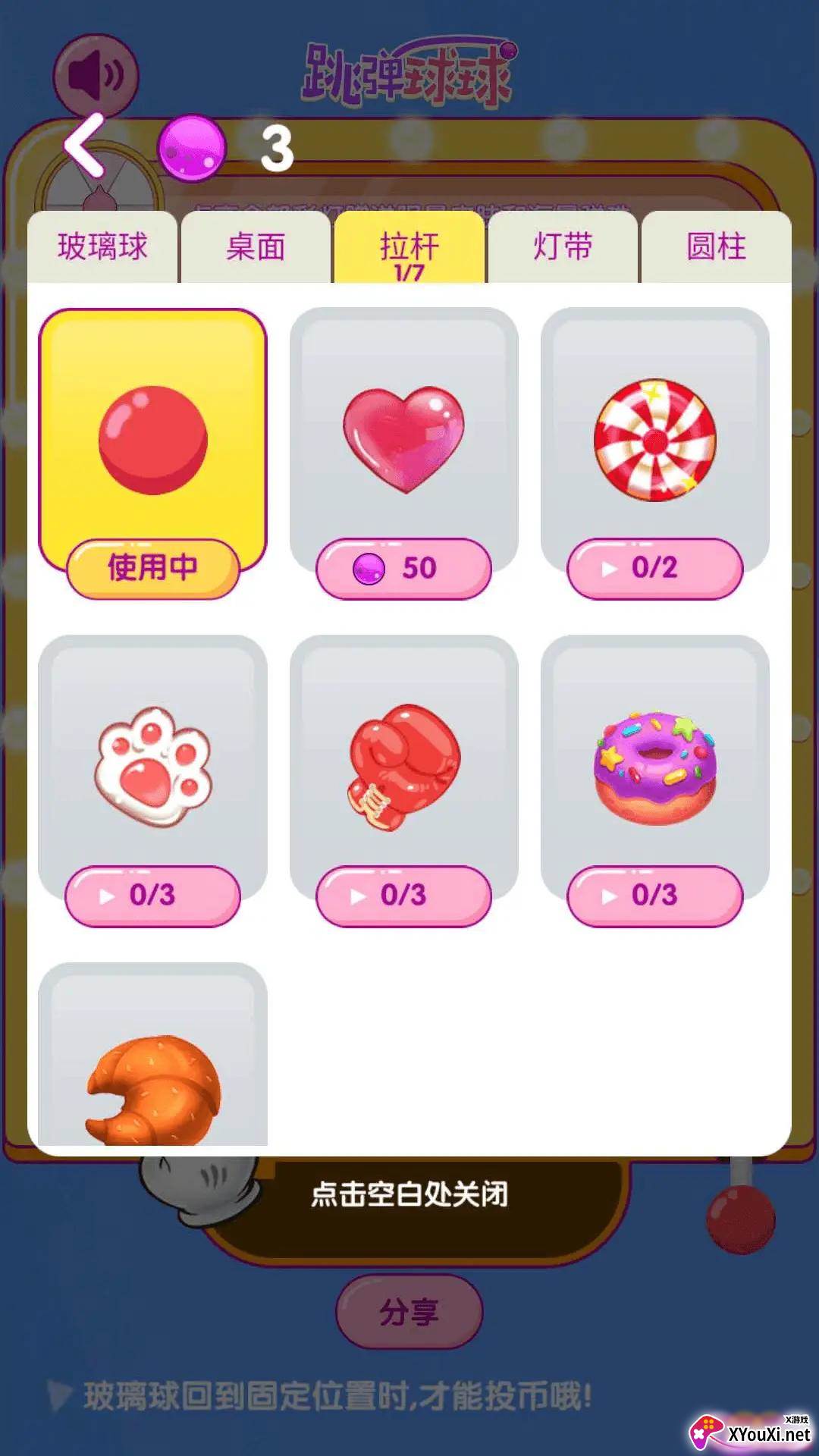 跳弹球球手游官方版下载截图