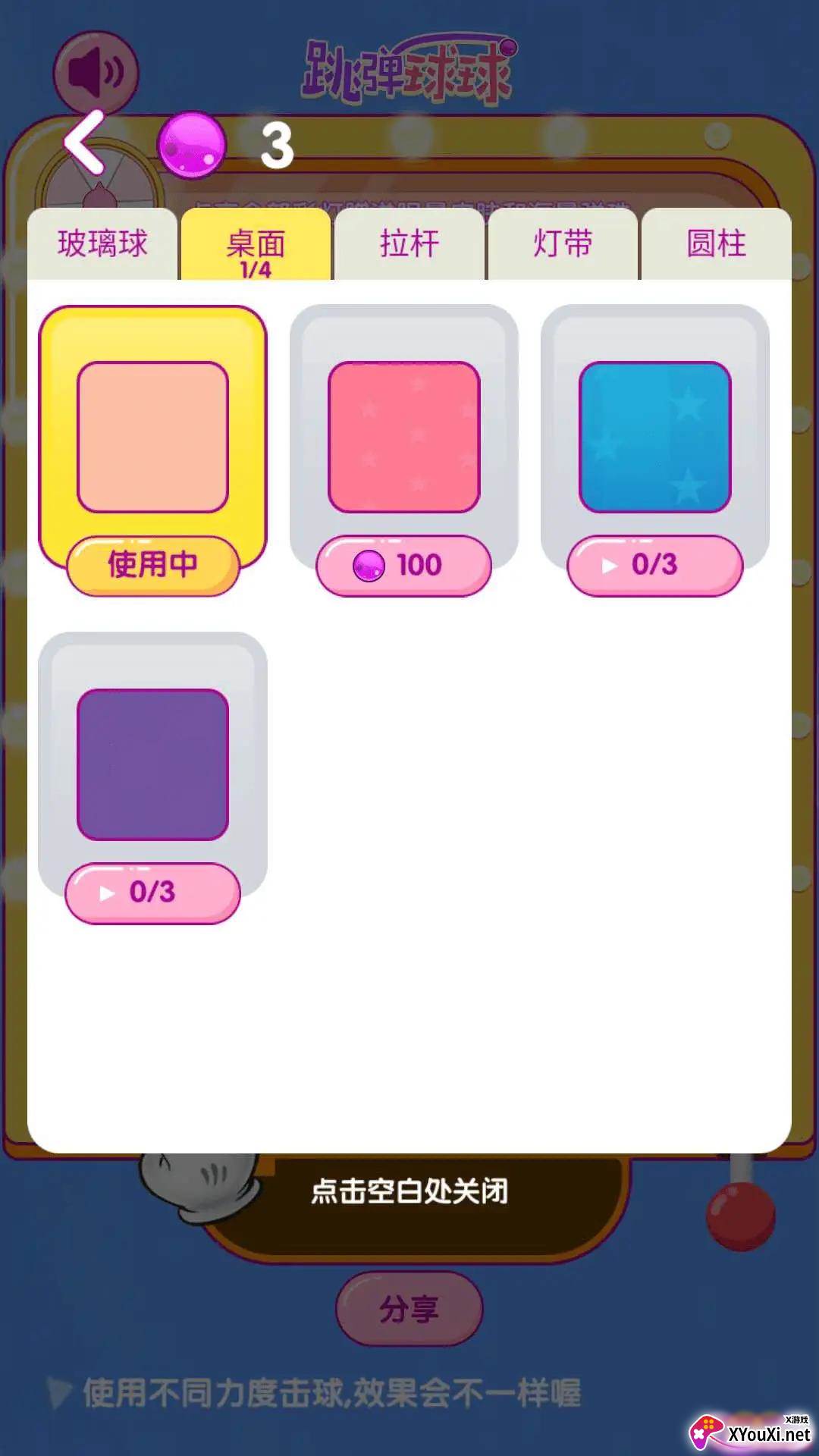 跳弹球球手游官方版下载截图