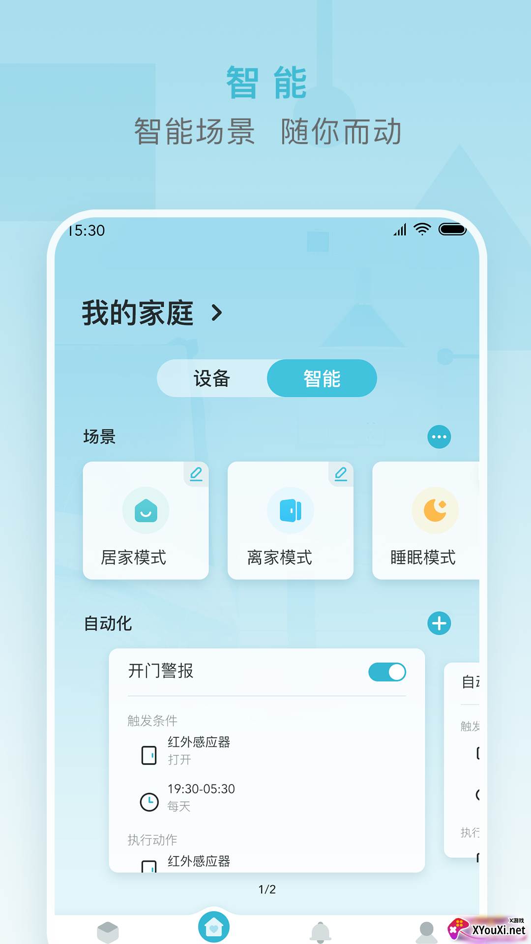 小麦智能app最新版下载截图