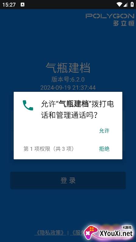 气瓶建档app最新版下载截图