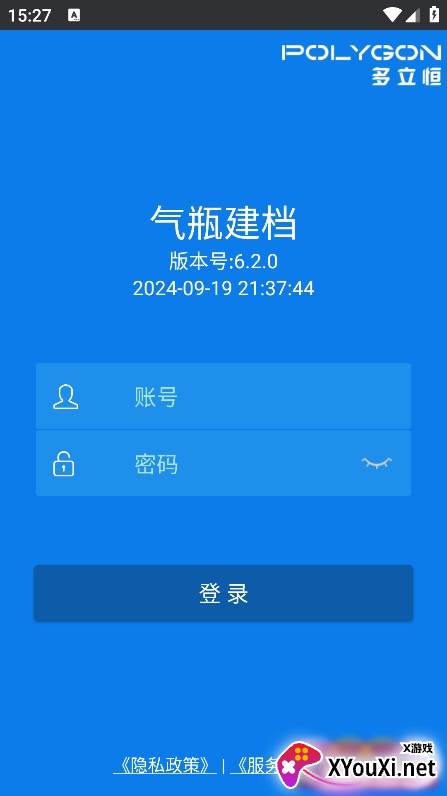 气瓶建档app最新版下载截图