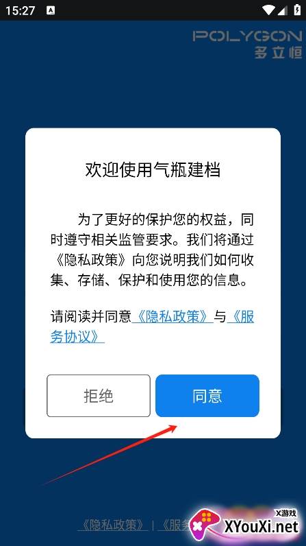 气瓶建档app最新版下载截图