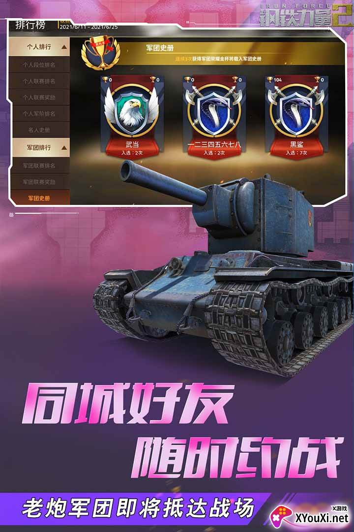 钢铁力量2官方手游下载截图