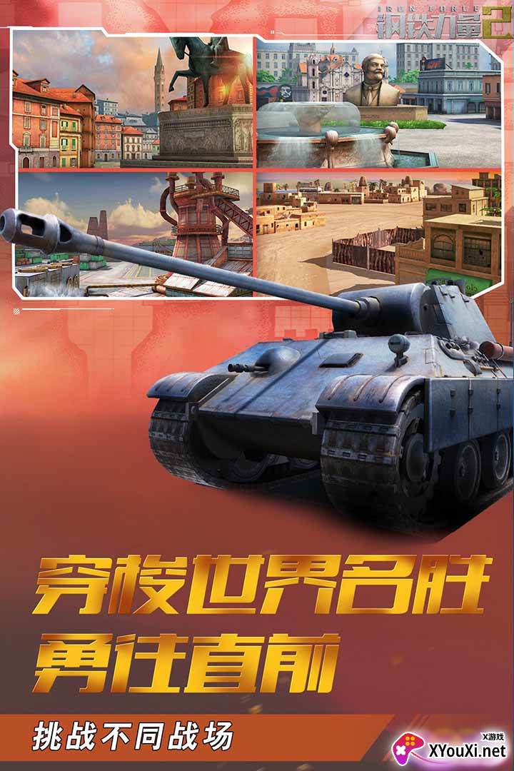 钢铁力量2官方手游下载截图