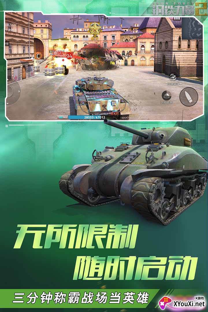 钢铁力量2官方手游下载截图