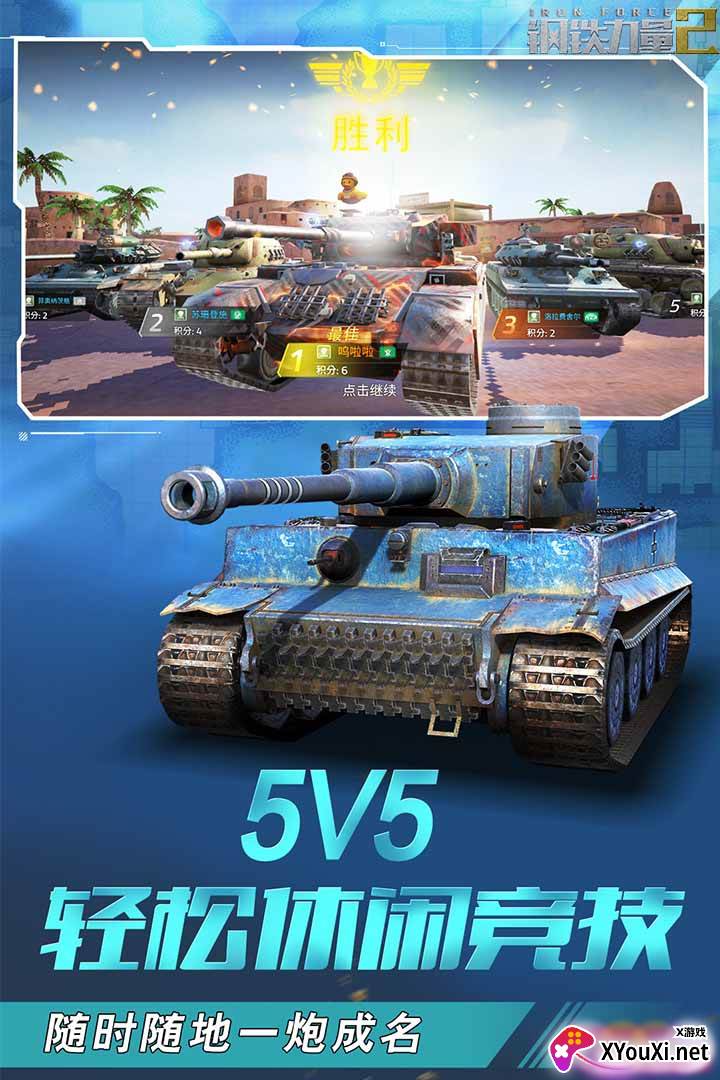 钢铁力量2官方手游下载截图