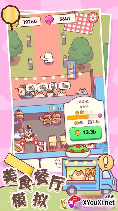 美食餐厅模拟游戏手机版下载截图