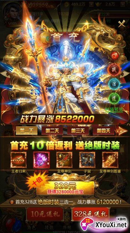 战神霸域无限充值版下载截图