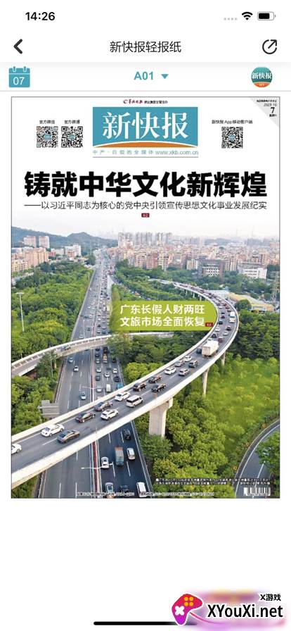 新快报电子版app官方下载截图