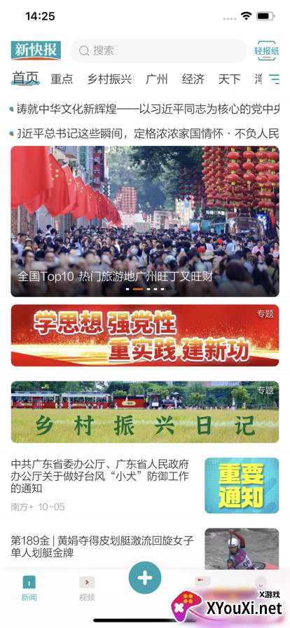 新快报电子版app官方下载截图