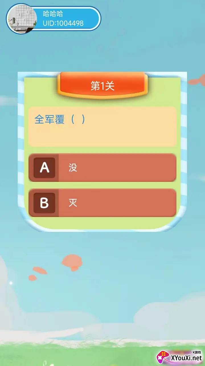 答题步步高安卓官方版下载截图