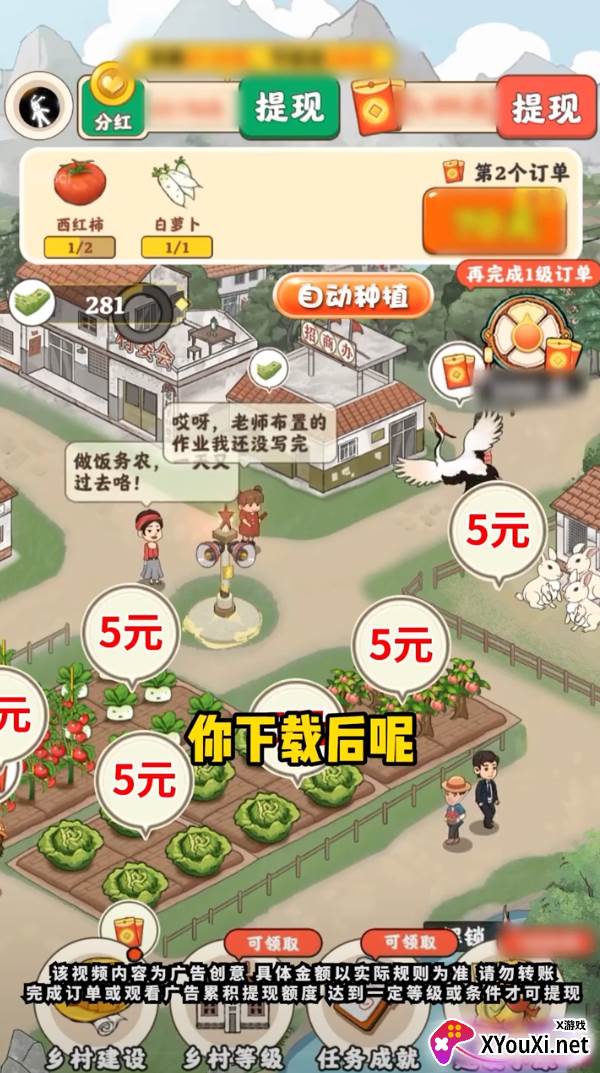 绿野庄园赚钱手游下载截图