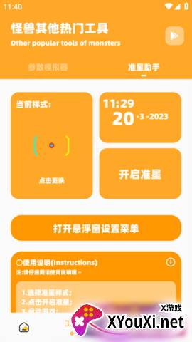 闪游cc准星app官方助手下载截图