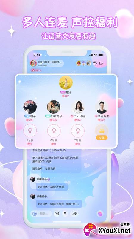 漫音派对官方正版下载截图