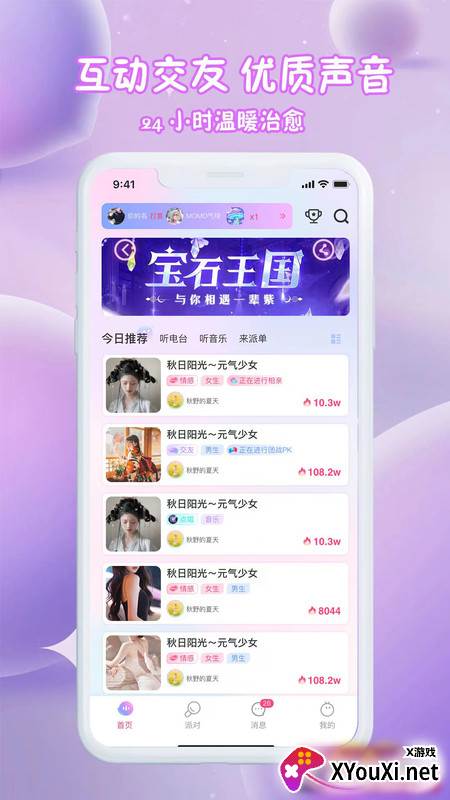 漫音派对官方正版下载截图
