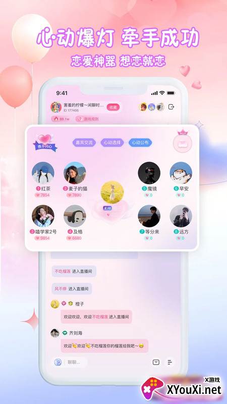 漫音派对官方正版下载截图