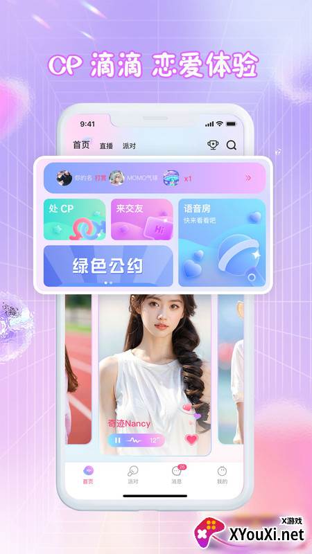 漫音派对官方正版下载截图