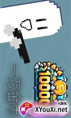 一万金币游戏手机版下载截图