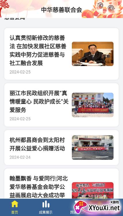中华慈善app官方下载截图