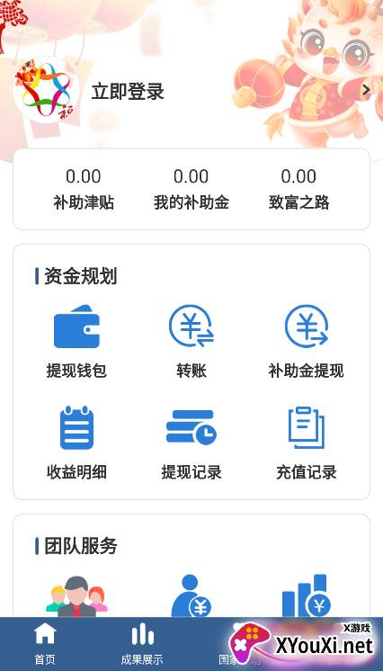 中华慈善app官方下载截图