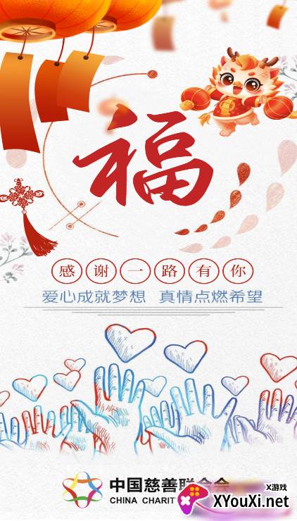 中华慈善app官方下载截图