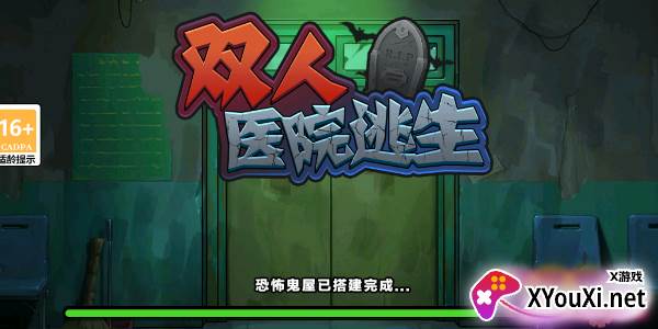 双人医院逃生手游下载中文版截图