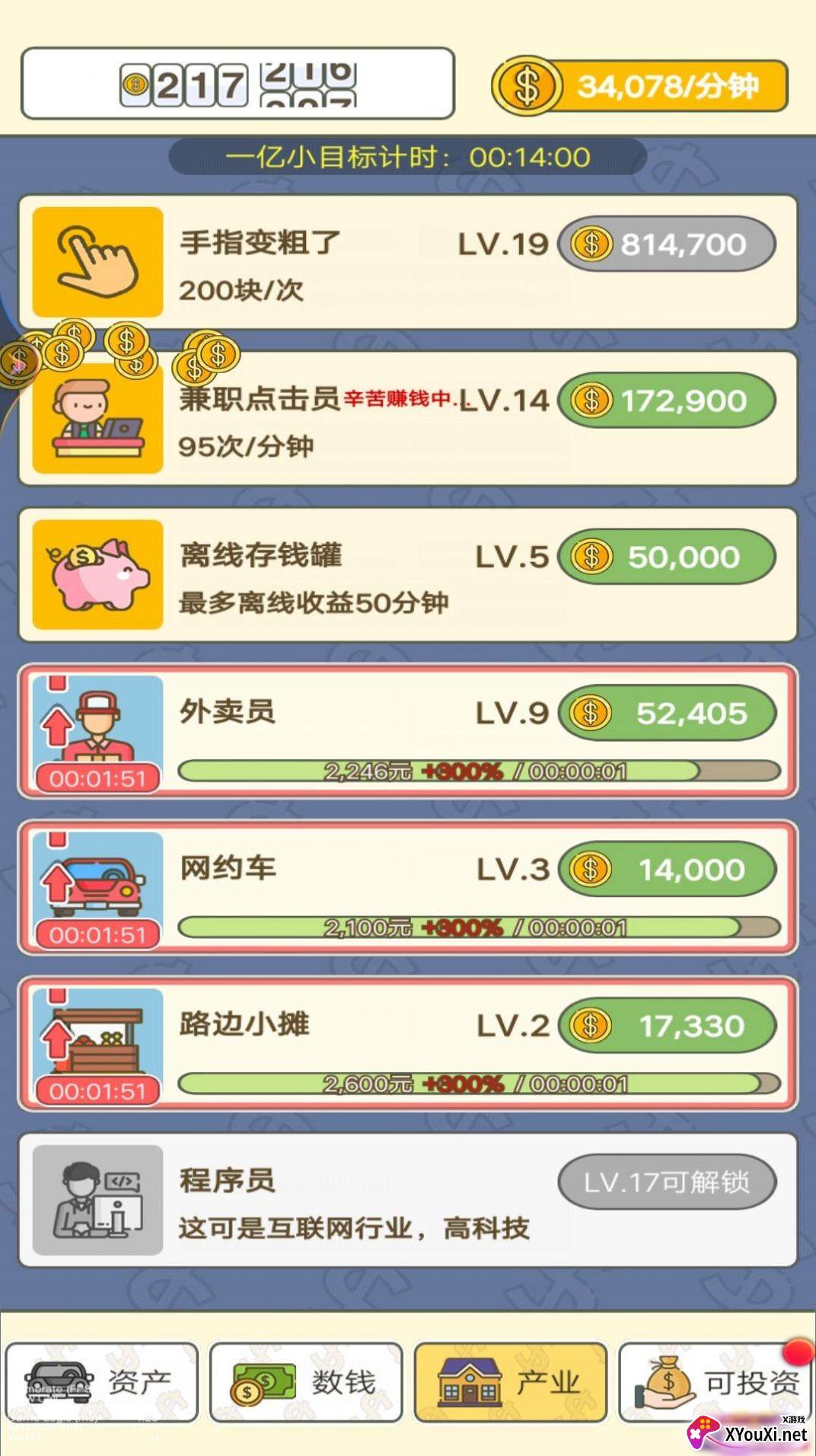 数钱我最强游戏官方版下载截图