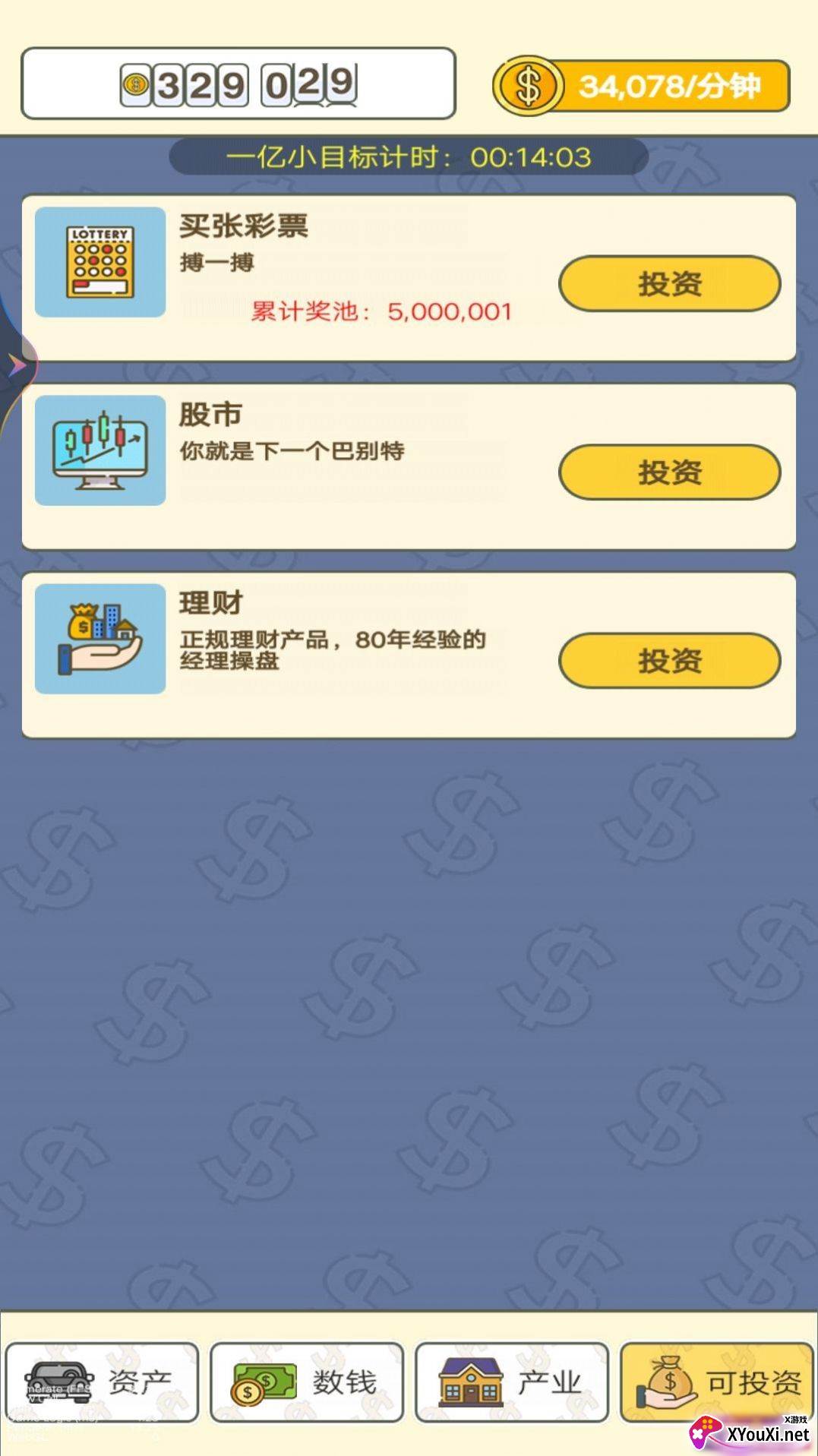 数钱我最强游戏官方版下载截图