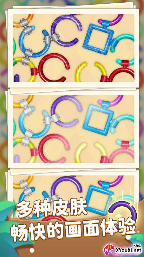 一环套一环游戏下载手机版截图