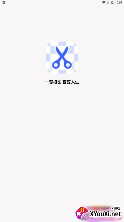 抠图P图神器下载安装手机版截图