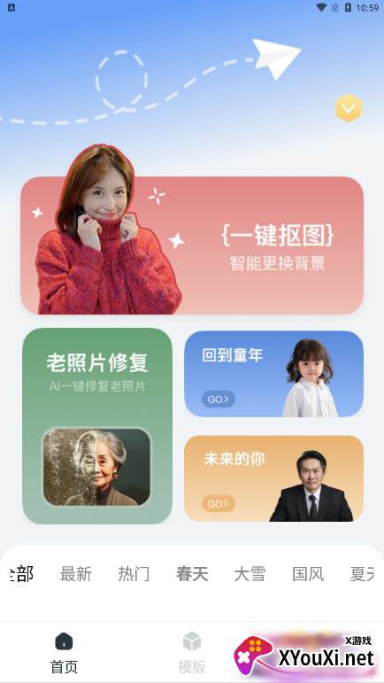 抠图P图神器下载安装手机版截图