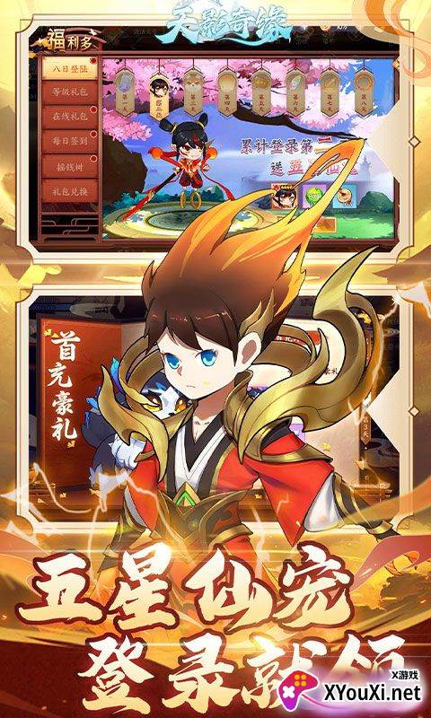 天影奇缘无限仙缘版下载截图