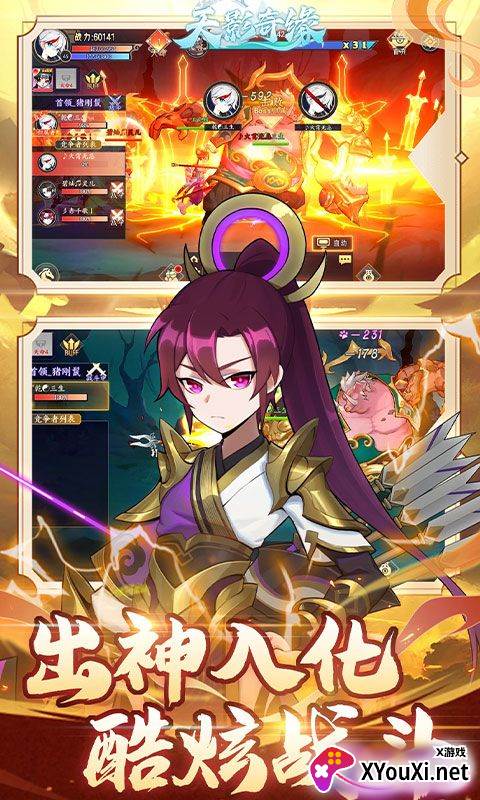 天影奇缘无限仙缘版下载截图