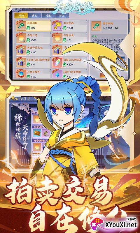 天影奇缘无限仙缘版下载截图