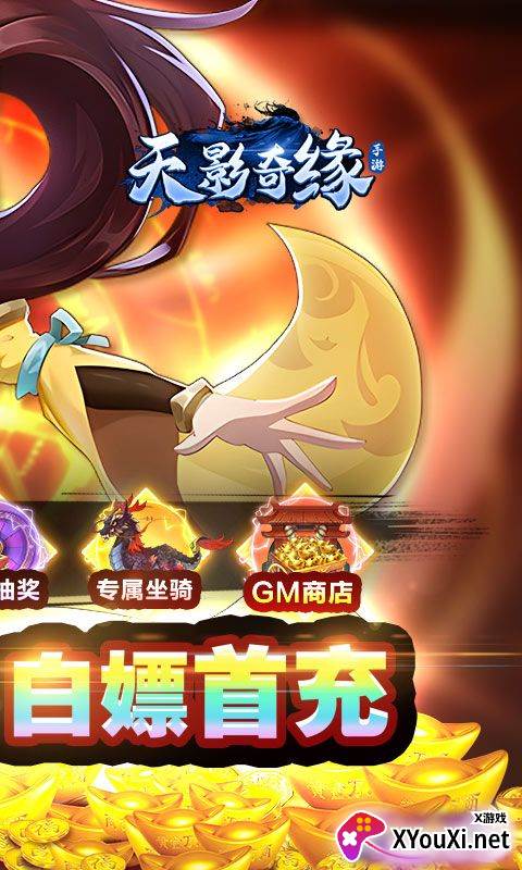 天影奇缘无限仙缘版下载截图