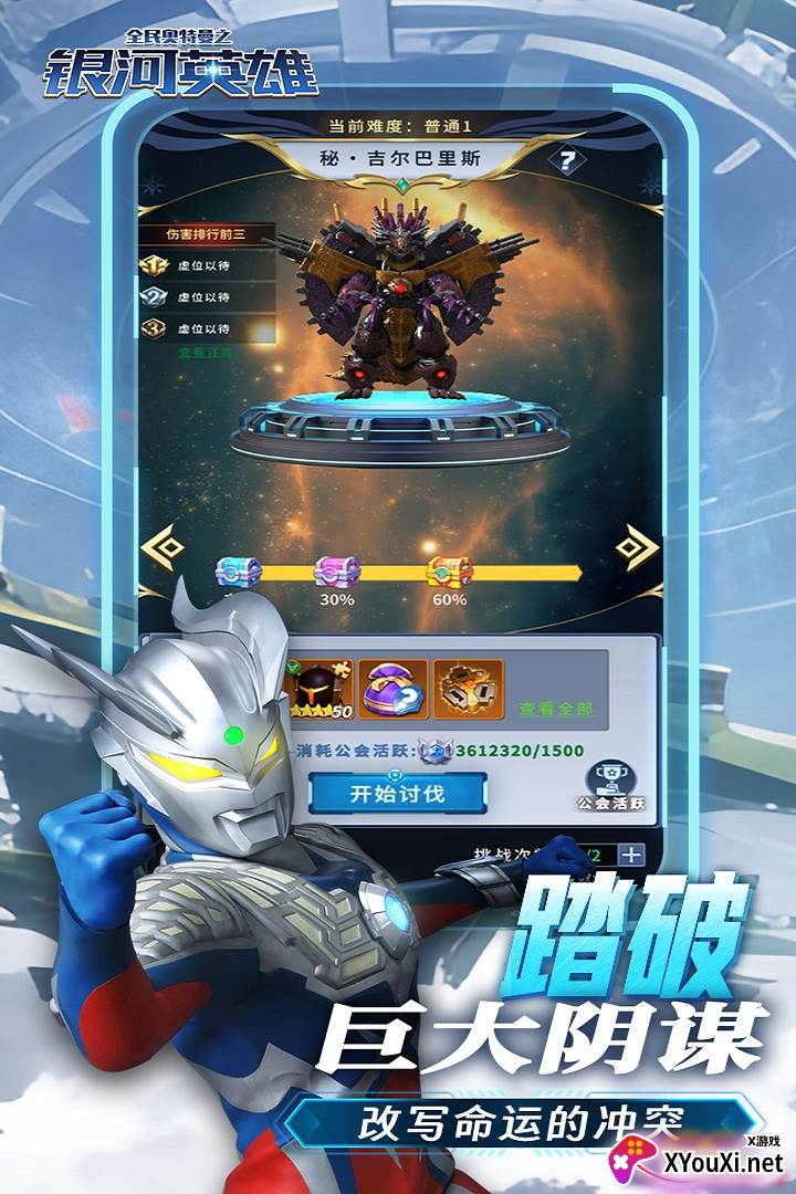 全民奥特曼之银河英雄下载安装截图