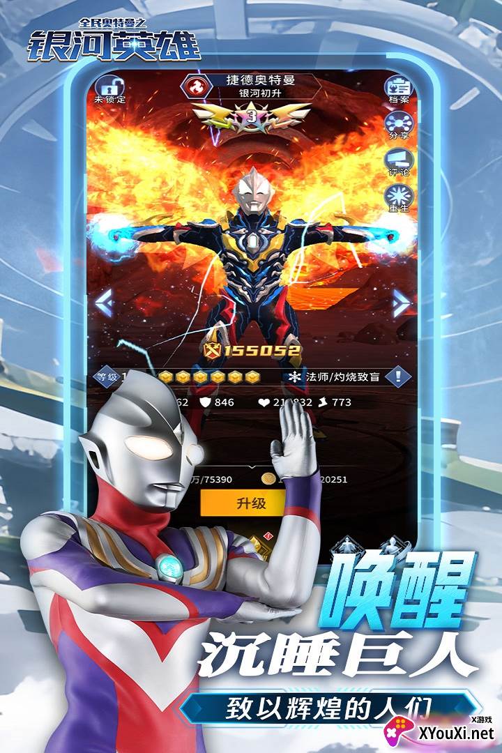 全民奥特曼之银河英雄下载安装截图
