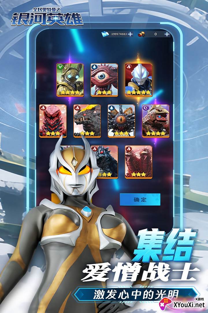 全民奥特曼之银河英雄下载安装截图