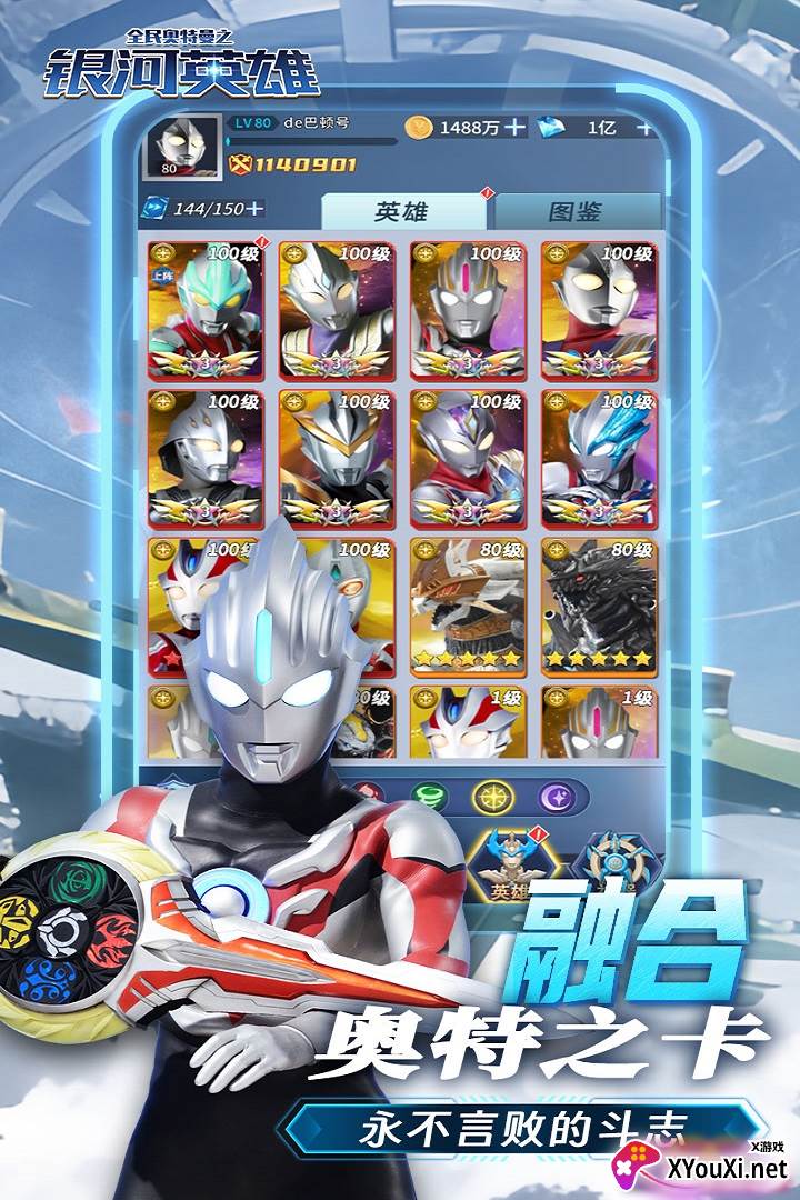 全民奥特曼之银河英雄下载安装截图