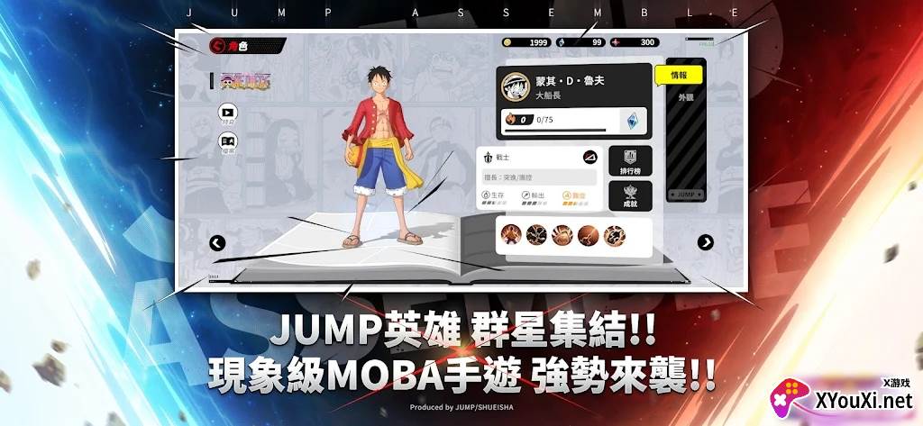 JUMP Assemble国际服正式版下载截图