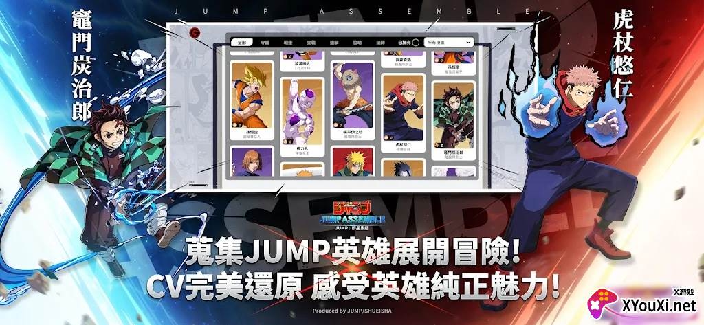 JUMP Assemble国际服正式版下载截图