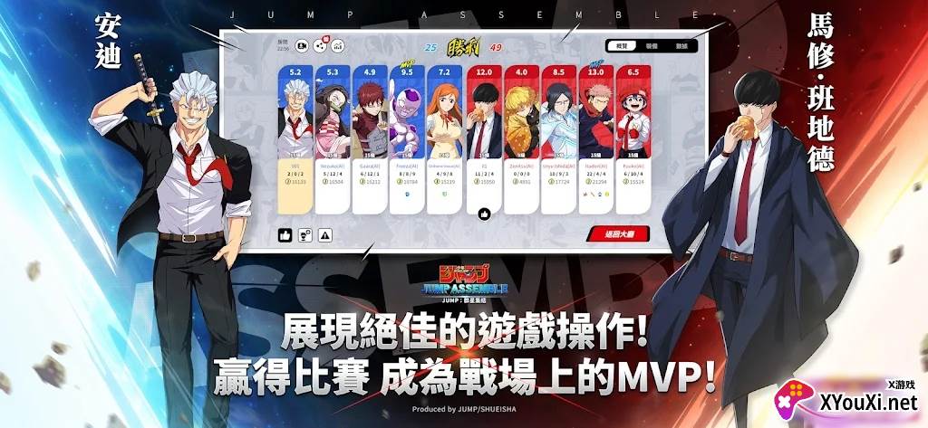 JUMP Assemble国际服正式版下载截图